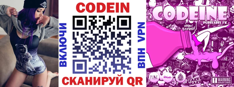 Кодеин напиток Lean (лин) Светлоград